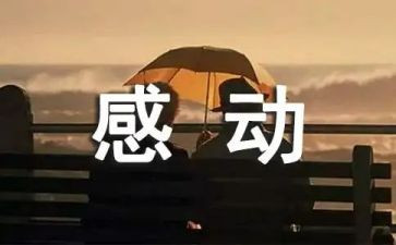 大感动人物事迹材料5篇
