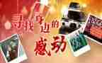 观感动中国人物心得体会6篇