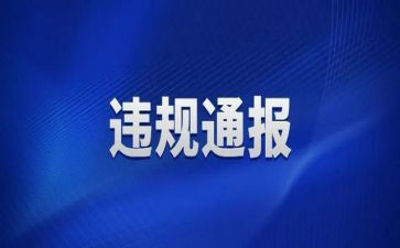 教师违规心得体会最新8篇