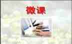 观微课心得体会优质7篇