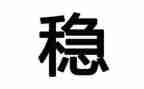 2023维稳工作计划优秀8篇