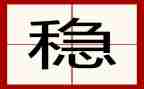 2023维稳工作计划优质5篇