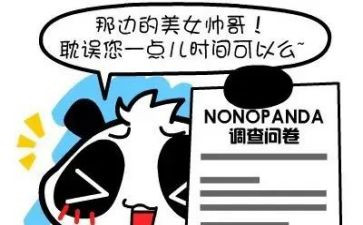 问卷法调查报告精选5篇