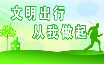 创文明的演讲稿7篇