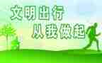文明礼仪演讲稿6篇