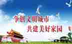 文明中国心得体会6篇