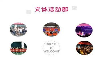 学生会文体部申请书7篇