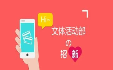 学生会文体部竞选演讲稿5篇