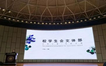 文体部月工作总结7篇