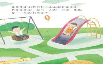 中班健康我不怕黑教案5篇