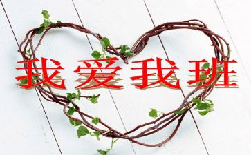 我的班作文100字优秀6篇