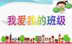 我的班主任作文500字7篇