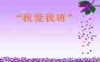我的班主任作文500字作文6篇