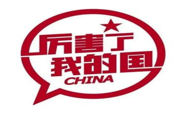 我爱我的国讲话稿7篇