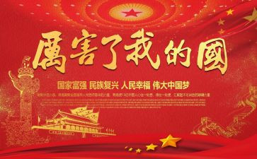 我的国旗下讲话稿5篇