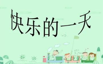初一作文我的一天600字作文7篇