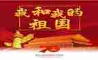 我和我的国演讲稿200优质5篇