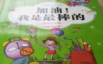 我最棒300字作文7篇