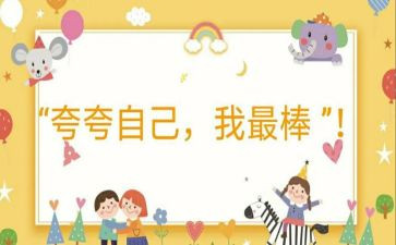 我最棒作文600字5篇