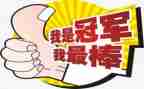 我最棒作文300字7篇