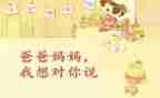 1我想对你说作文推荐8篇