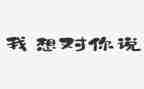 朋友我想对你说作文精选5篇