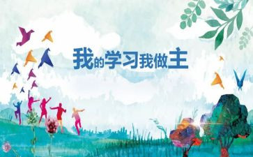 我的地,我做主作文8篇