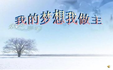 我的地,我做主作文最新6篇