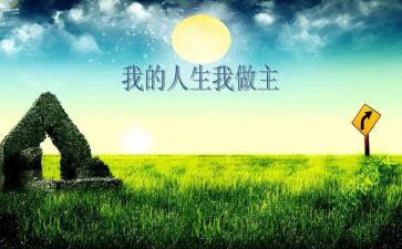 演讲稿我的青春我做主800字6篇