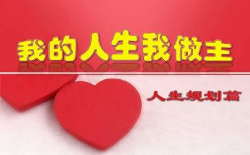 我的高中我做主演讲稿8篇