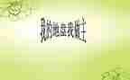 我的地,我做主作文通用7篇