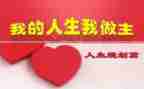 我的高中我做主演讲稿8篇