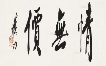 友谊无价作文优秀5篇