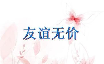 诚信无价的作文800字7篇