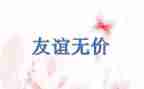 诚信无价的作文800字7篇