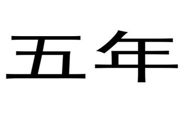 五年级体育下学期工作总结8篇