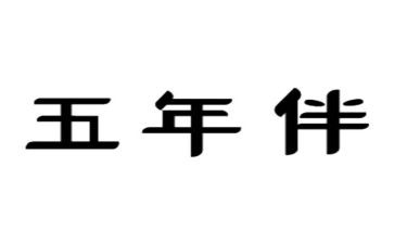 五年级下语文教案优质7篇
