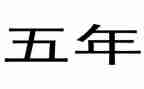五年级数学教学计划下学期6篇
