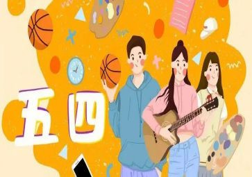 五四的心得优质5篇