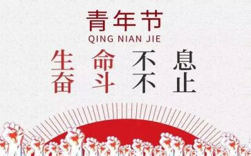 五四活动心得体会模板6篇