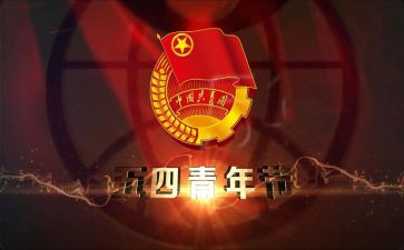 五四杯演讲稿优质5篇