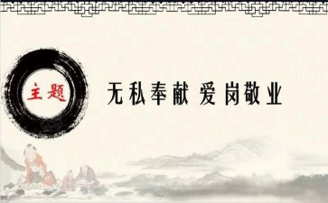 教师无私奉献演讲稿8篇