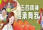 五四杯演讲稿5篇