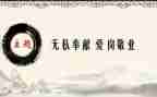 教师无私奉献演讲稿8篇