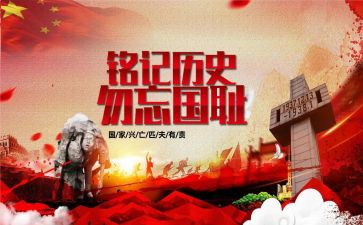 勿忘国耻的心得体会6篇
