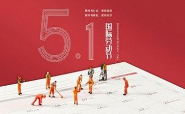 双五一好活动总结最新7篇
