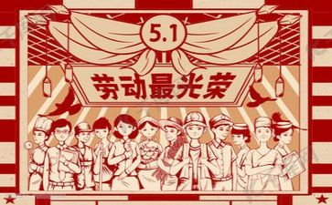 写五一作文300字优秀6篇