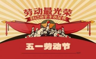 关于五一的演讲稿7篇