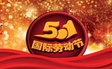 写五一作文300字最新6篇