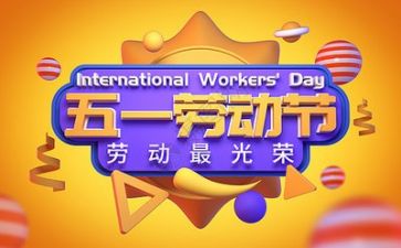 2024年五一活动方案最新7篇